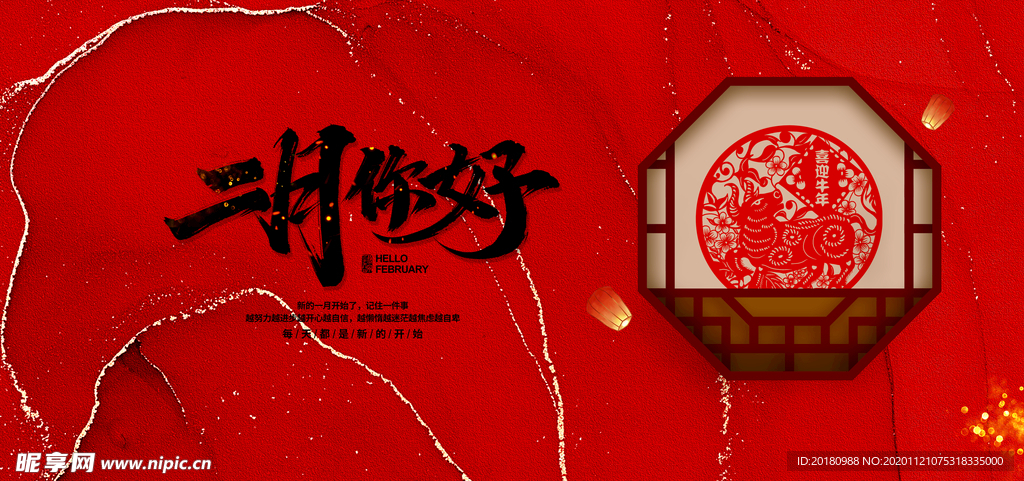 二月你好