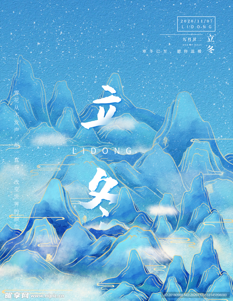 立冬
