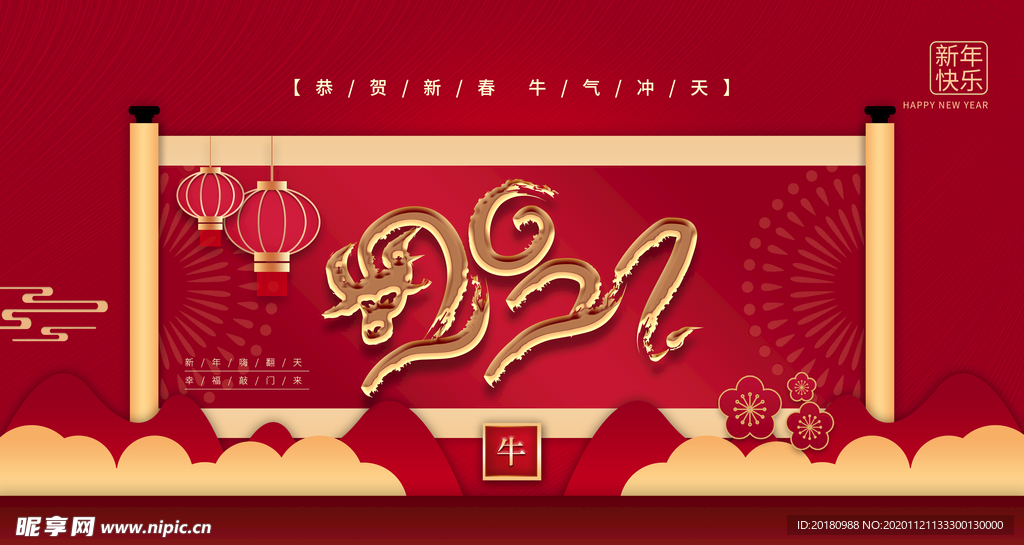 牛年年后