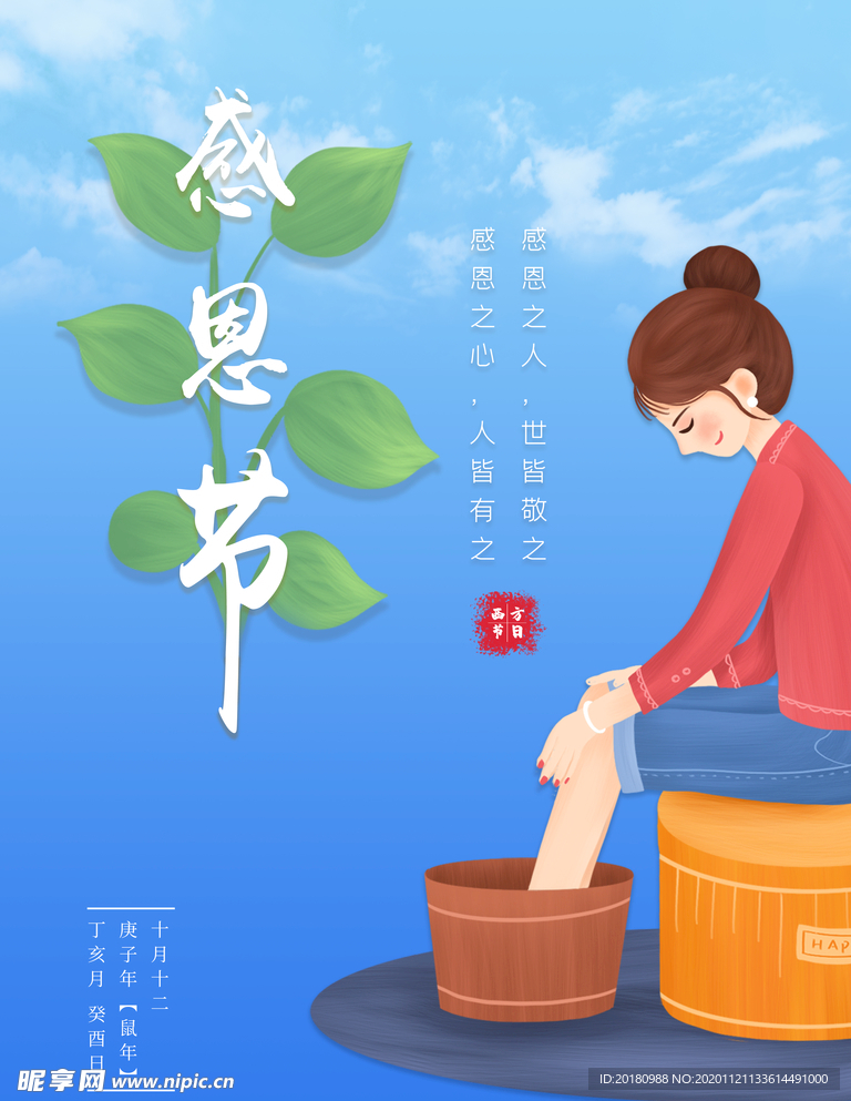 感恩节