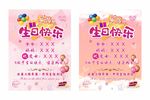 生日快乐引导牌