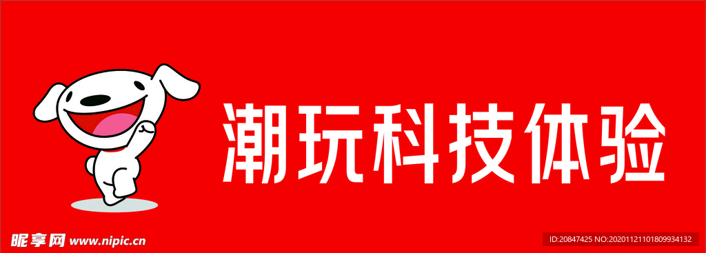 京东 新背景墙 新logo
