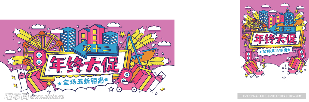 年终大促banner
