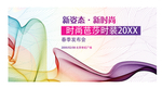 时尚发布会