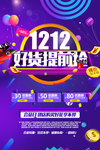 年终促销海报