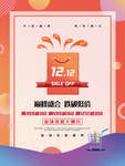 双12促销海报