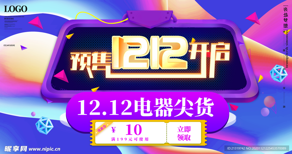双12预售开启