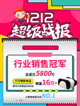 双12销售战报