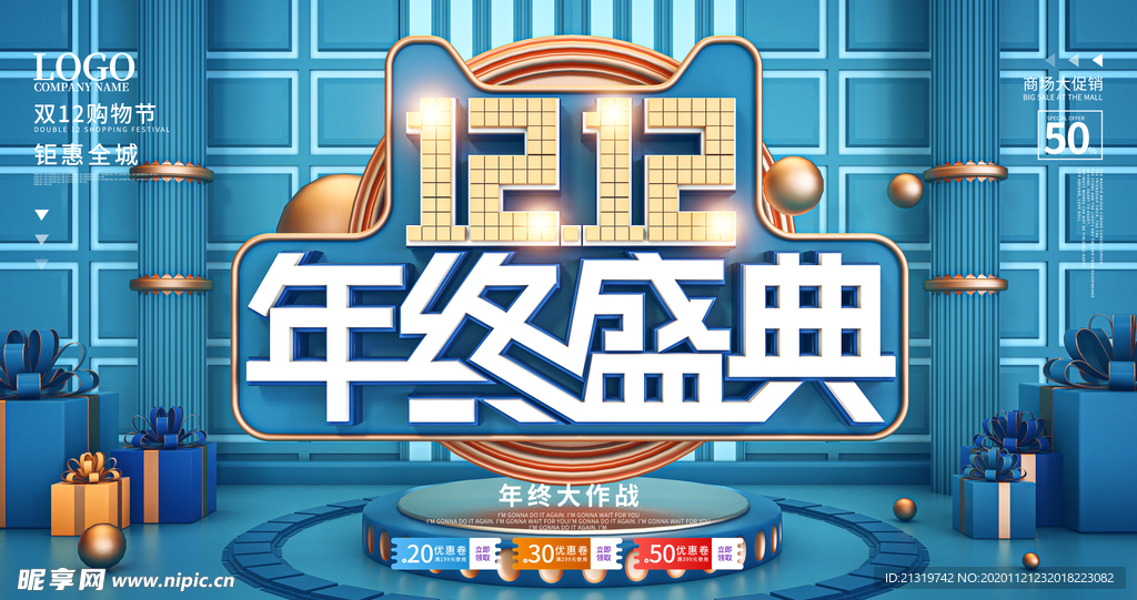 双12年终盛典