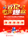 双12促销海报