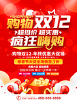 双12疯狂嗨购