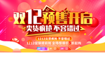 双12预售
