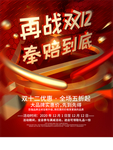 双12优惠促销