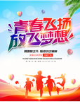 青春飞扬