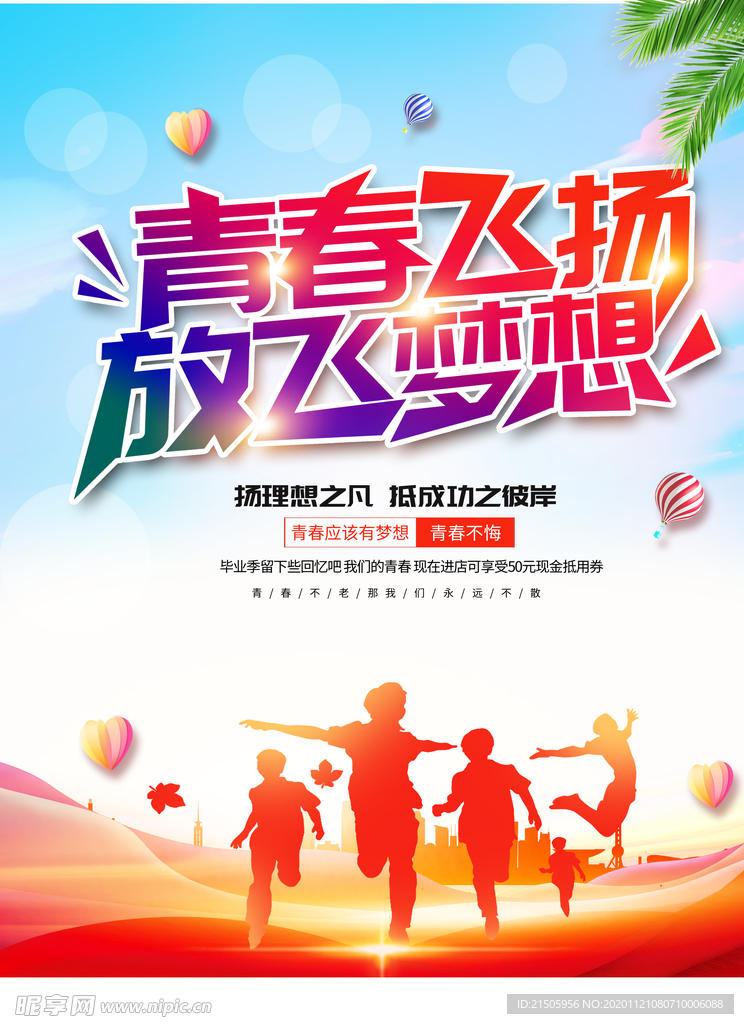 青春飞扬