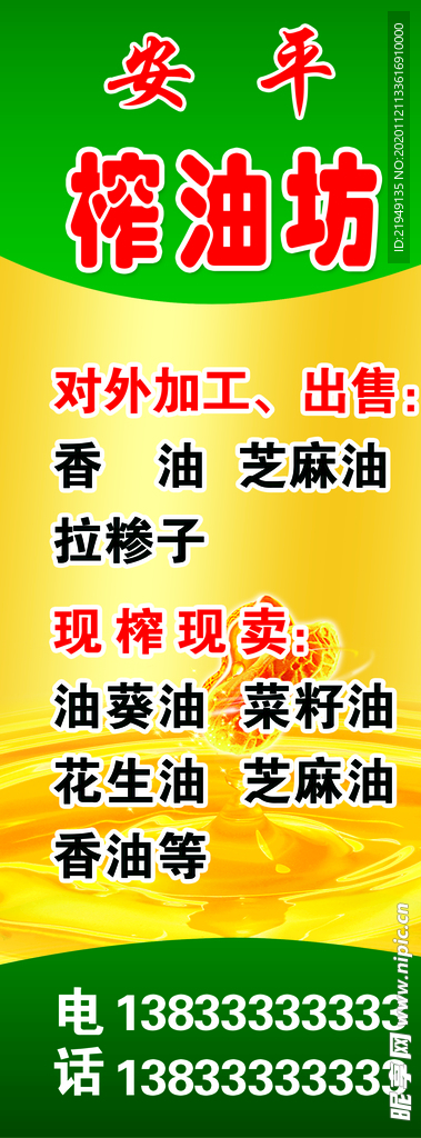 榨油坊