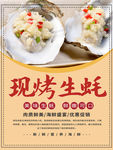 美味海鲜营养烧烤现烤生蚝海报