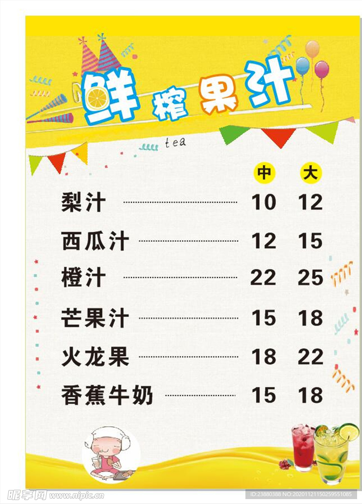 鲜榨果汁
