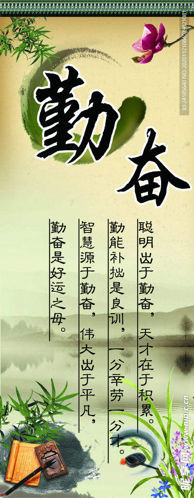 勤奋