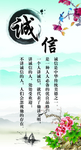 诚信展板