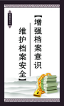 档案室标语