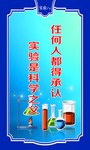 实验室标语