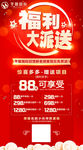 福利大派送