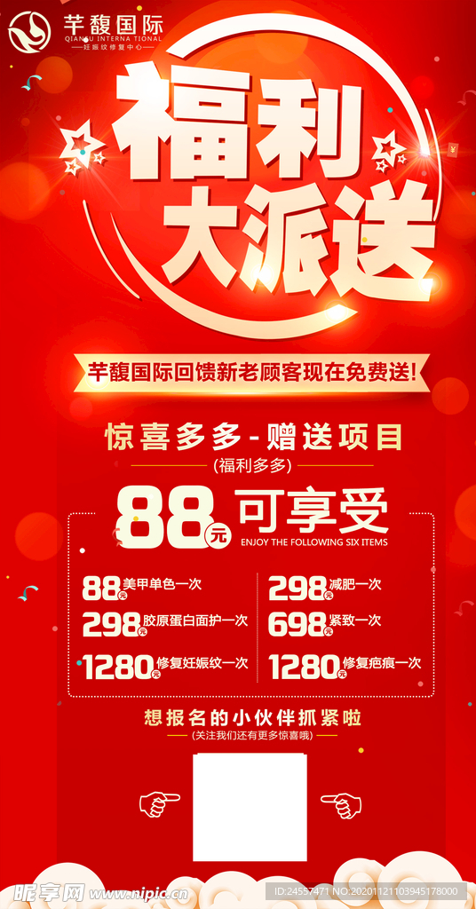 福利大派送
