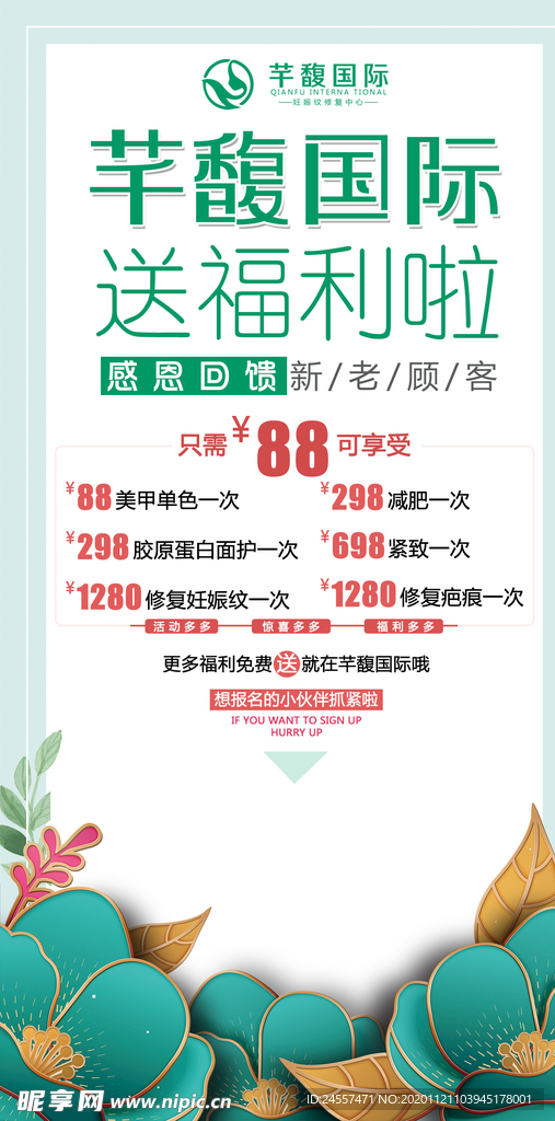 福利