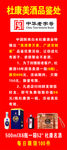 白水杜康活动展架