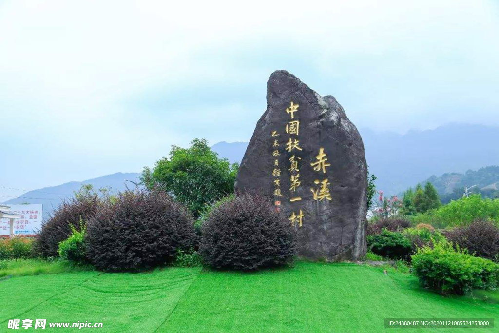 扶贫第一村 赤溪村