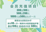 会员充值海报