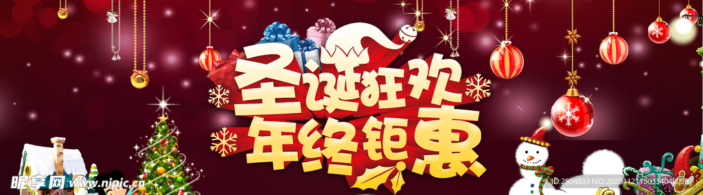 圣诞节