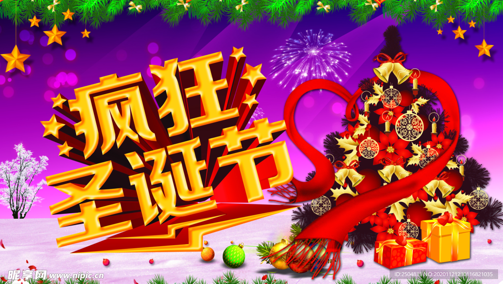 圣诞节