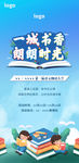 朗读活动刷屏