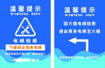 电梯维修提示