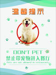 温馨提示勿带宠物