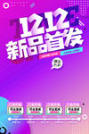 双十二