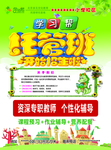 学习帮托管班