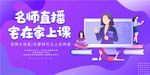 名师直播在家上课