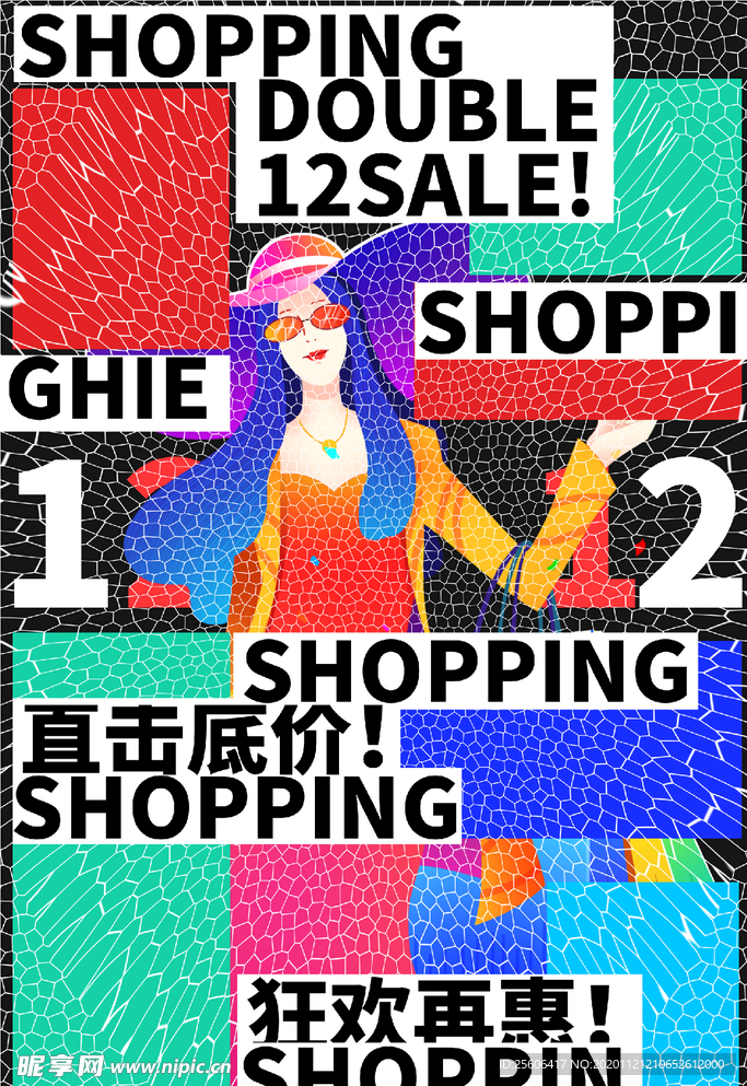 双十二