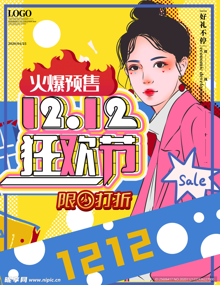 双十二