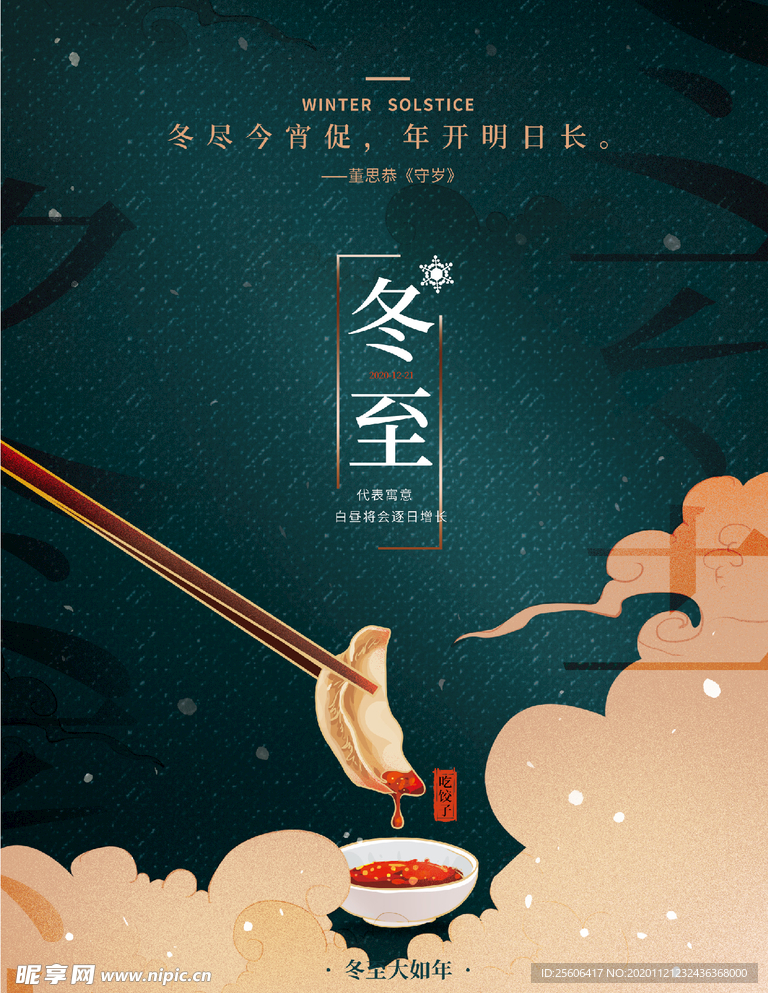 冬至