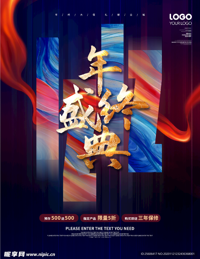年终盛典