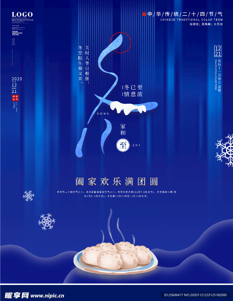 冬至