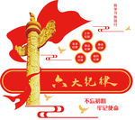 六大纪律