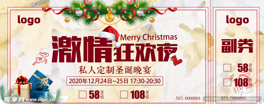 圣诞狂欢夜