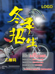 冬季招生