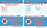 外脚手架验收 材料标识牌 禁止