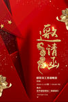 邀请函